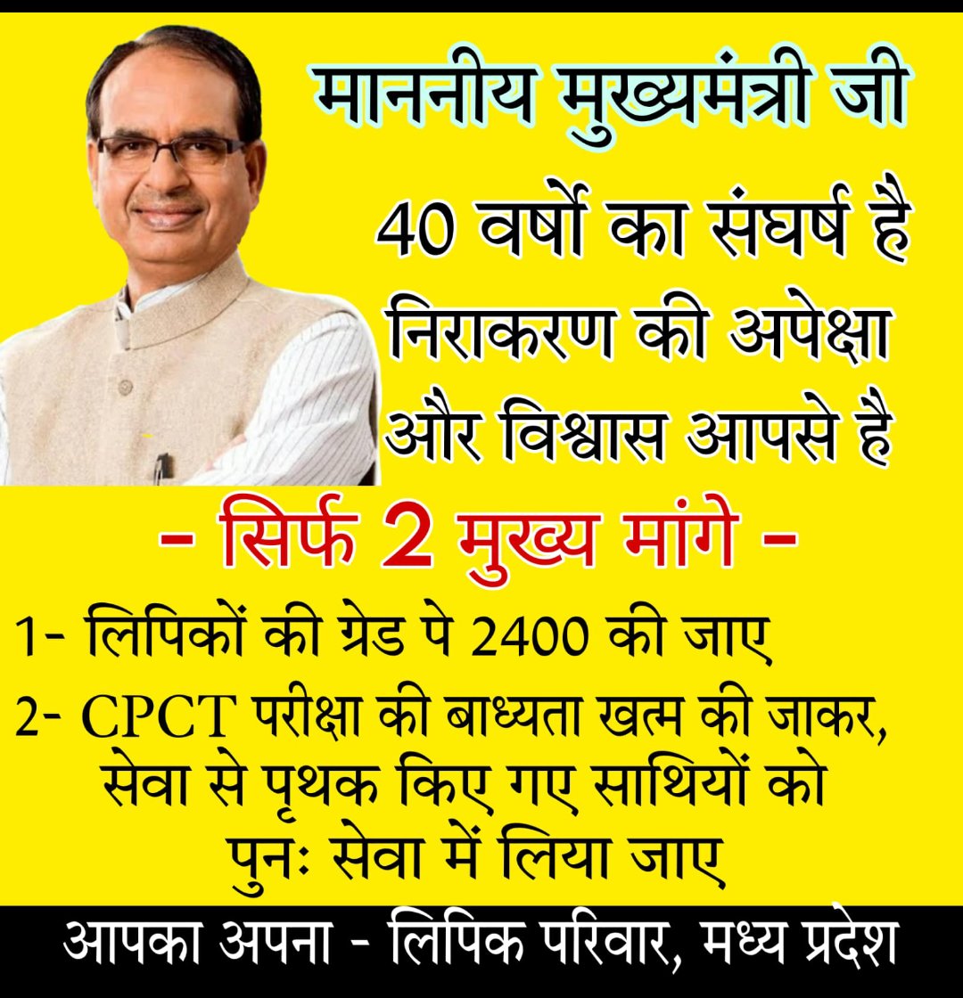 Chetanjaiswal81's tweet photo. माननीय मुख्यमंत्री महोदय,
हम लिपिकों की यही पुकार,हमारी मांगे पूरी हो अबकी बार🙏
#2400_ग्रेड_पे
#लिपिक_सम्मान
#CPCT_से_आजादी
@ChouhanShivraj
@CMMadhyaPradesh
@CMOfficeMP
@ZeeMPCG
@News18MP
@BansalNewsMPCG https://t.co/vPIStE2WFa
