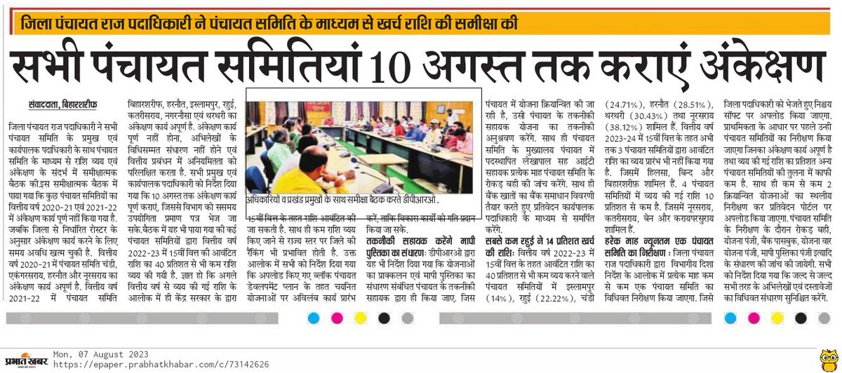 imNavKP's tweet photo. Review of Inspection, Audit, Expenditure and Submission of Utilisation Certificate by all Panchayat Samiti using funds of 15th CFC and 6th SFC with all Pramukh and Executive Officers (BPROs)...
@dmnalanda https://t.co/KHCVh2XQ95