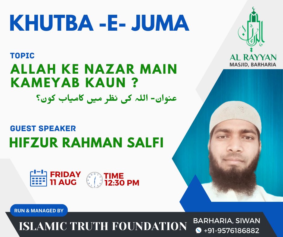 itfworld's tweet photo. 🕌  #KHUTBA_E_JUMA  🕌
Topic : ALLAH KE NAZAR MAIN KAMEYAB KAUN ?  
🗓️ Date : On 11th Aug 2023  🕛 12 : 30 PM
🕌 AL-RAYYAN MASJID📍Surahiya,Barharia.
🎯 Run And Managed By_ #Islamic_Truth_Foundation📍Barharia, Siwan https://t.co/7eQPwGvr3h