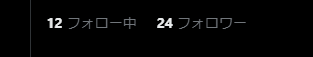 こんな腐ったオッサンのアカウントがフォロワー２倍とかダメ過ぎるだろ！（苦笑
業者のみなさんお疲れ様です。

そして、そんな中でもフォローしてくれた相互の皆様、よろしくお願いします！
