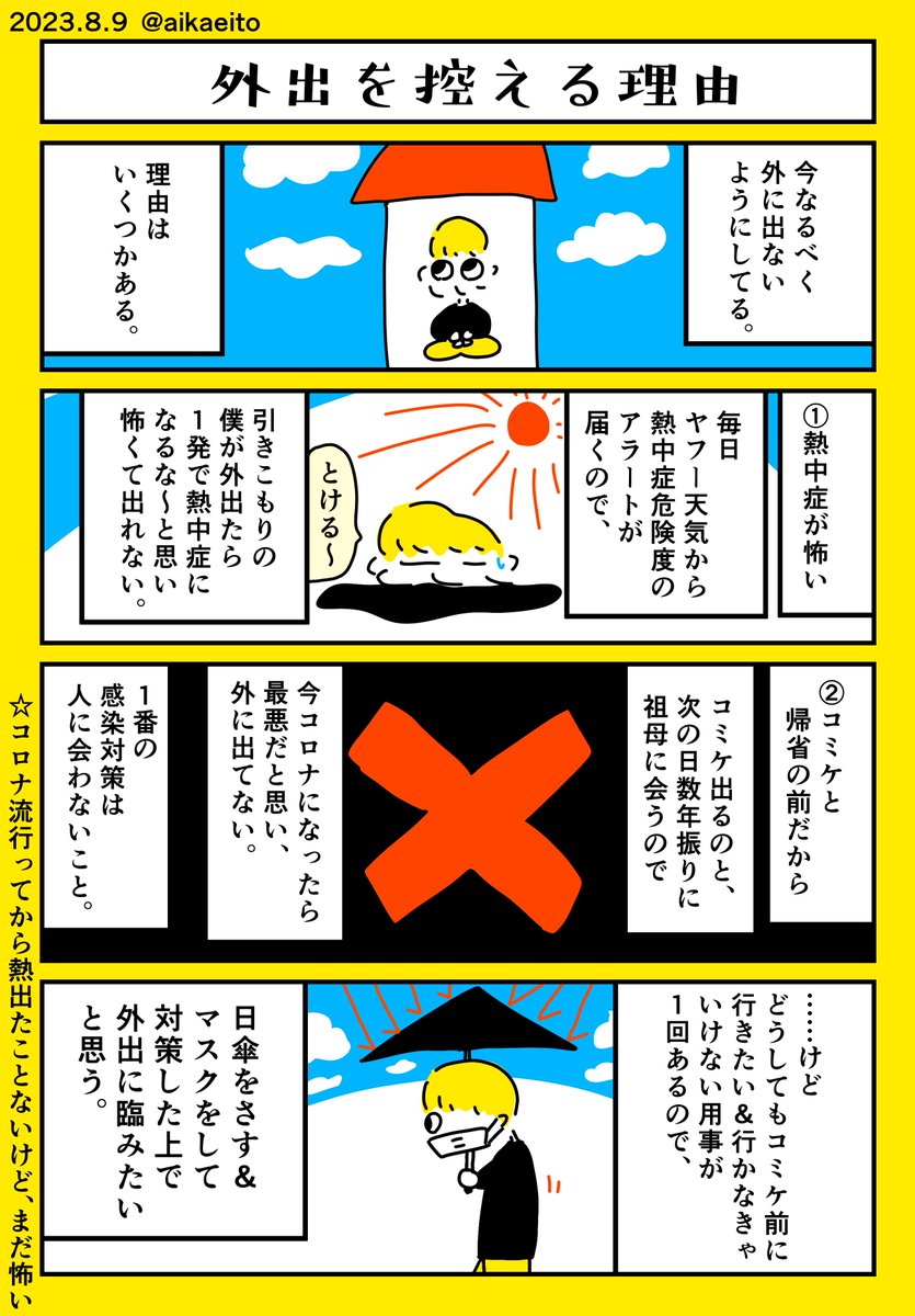 外出を控える理由