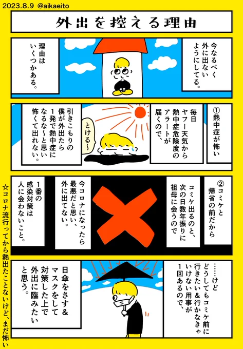 外出を控える理由