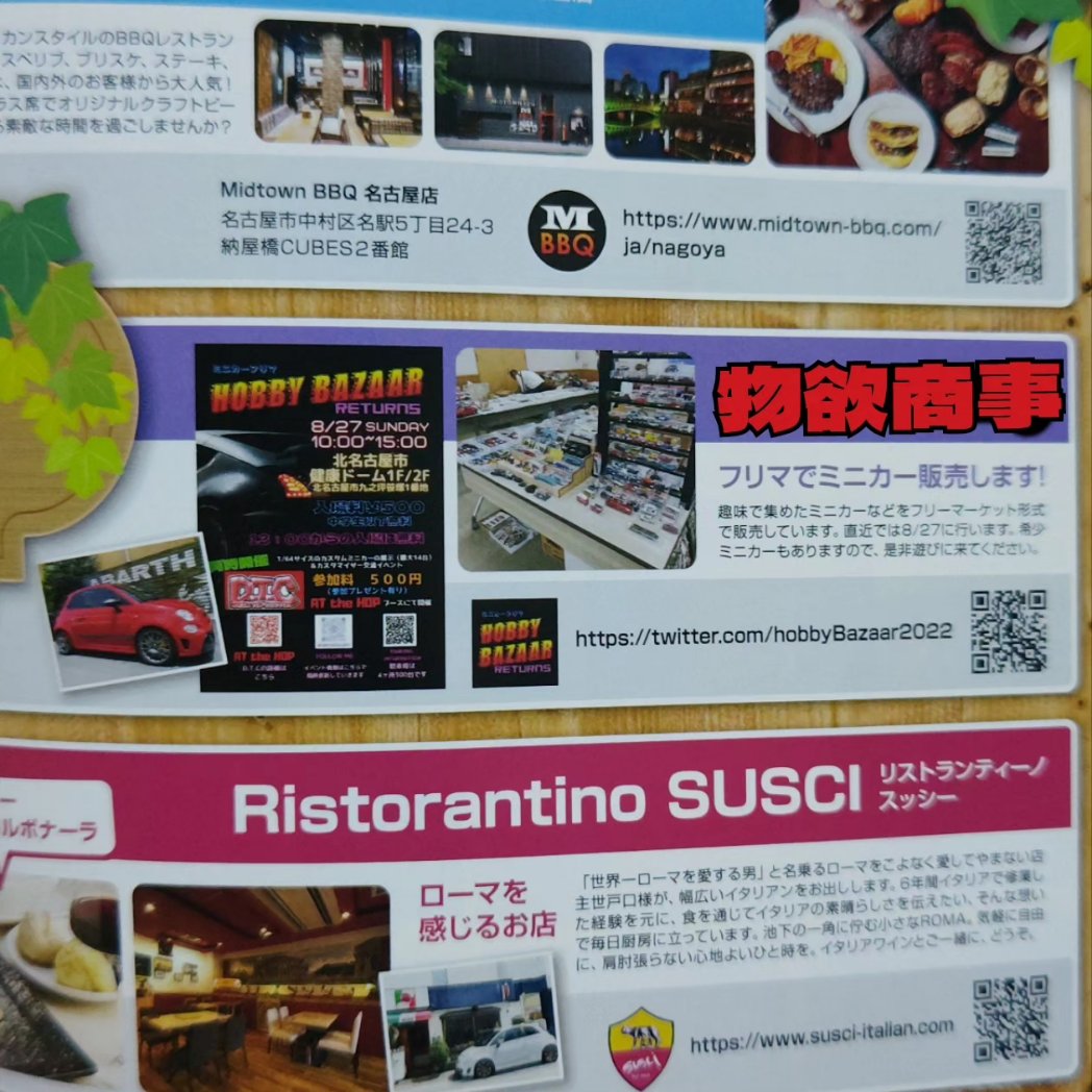 hobbyBazaar2022's tweet photo. ウイングオート様のフリーマガジン WANにてHOBBY BAZAARをご紹介いただきました！

ウイングオート様はABARTH、アメ車、LOTUSからJimnyなど幅広く取り扱われております。
当イベントでもWANを配布させていただきますので興味のある方はぜひお手に取ってご覧ください。

#wingauto 
#hobbybazaar https://t.co/Q7XCWqgTbY