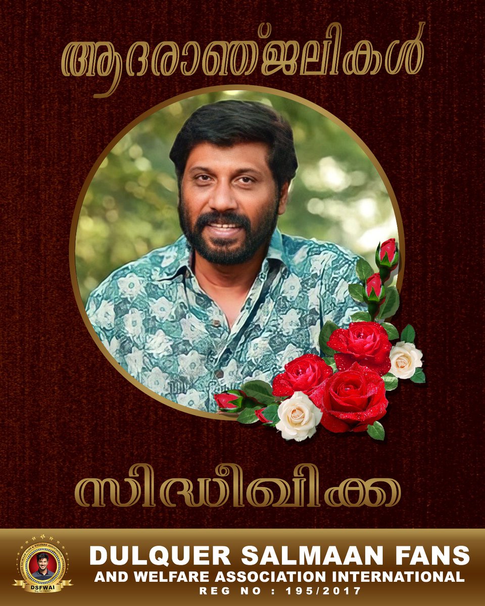 dsfwai_kerala's tweet photo. ചിരിയുടെ ഗോഡ് ഫാദറിന് വിട, സംവിധായകൻ സിദ്ധിഖിന് ആദരാഞ്ജലികൾ🌹🌹🌹🌹🌹

#RIPSiddique https://t.co/2NULiPuMFb