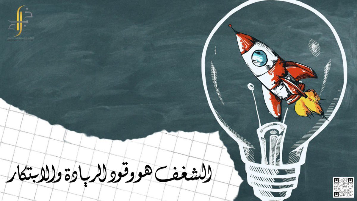 lawk4IA's tweet photo. الشغف هو وقود الريادة والابداع ..
#خبراء 
#أرض_عامرة
#قانون 
#ثقافة_قانونية 
#عسير https://t.co/TUKEorW22q