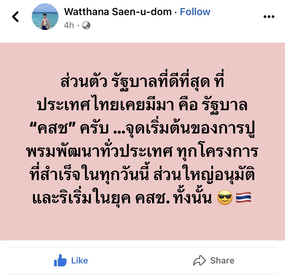 จริง 😎💛🇹🇭