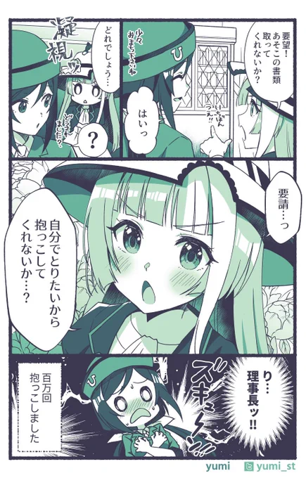 やよい理事長のちっちゃいってことは #ウマ娘