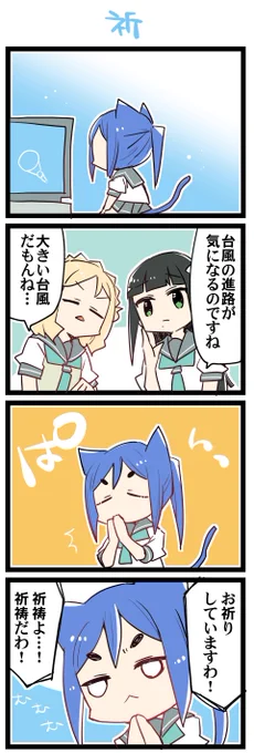 天気予報 虹+サンシャイン+L+蓮 ほぼ日4コマ2287本目です。 Aqours3年生(かなダイまり)#なかよしあくあさんねんせい