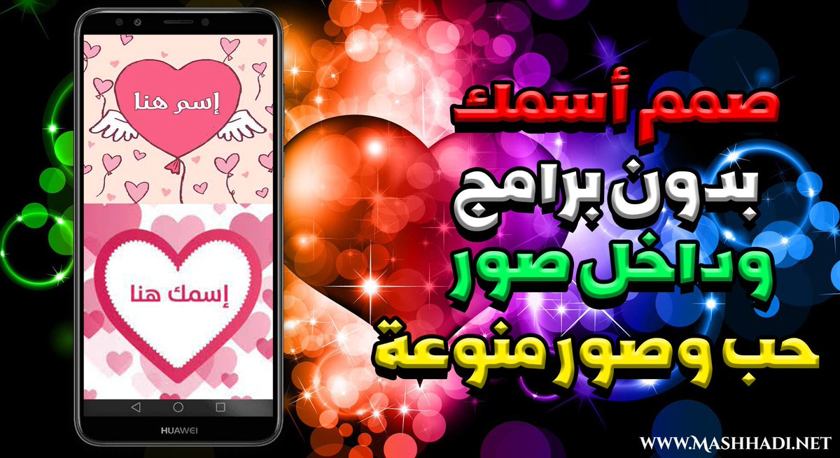 Mashhadi_Sy's tweet photo. موقع لكتابة اسمك داخل صور جميلة و قوالب جاهزة ومتنوعة
#كتابة_اسمك_على_الصور #كتابة_على_الصور #صنع_اسم_احترافي_مع_قوالب #مشهدي #موقع_مشهدي

للدخول الى الموقع من هنا 👇
https://t.co/QxDCN2hWAV https://t.co/QXezmk6NH4