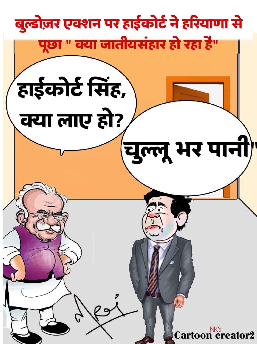 आज की मिर्ची- “चुल्लू भर पानी”
