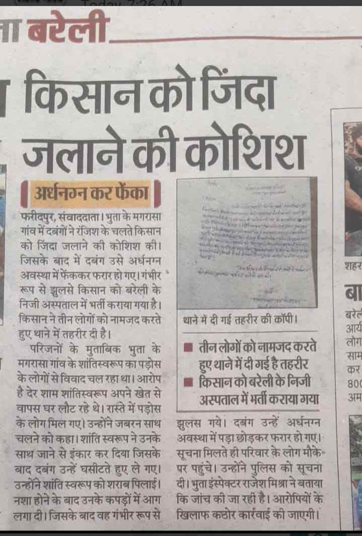 gangwar_an39052's tweet photo. एसिड अटैक के दबंग आरोपी25 दिन के बाद भी पुलिस की गिरफ्त से बाहर।पैसे लेकर आरोपियों को बचाने में लगी पुलिस।मेरा परिवार भय में जी रहा कृपया तत्काल दबंग आरोपियों को गिरफ्तार किया जाए। ग्राम मगरासा थाना भुता बरेली🙏@Uppolice @bareillypolice
 @myogiadityanath @dgpup @igrangebareilly https://t.co/ZxaDzSt2vE