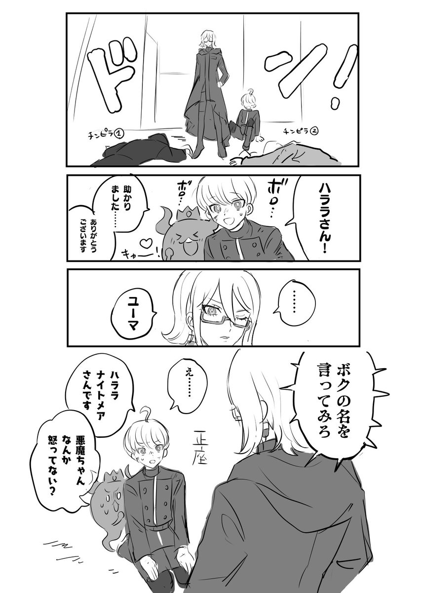 ハラ+ユマ 早めに呼べ 