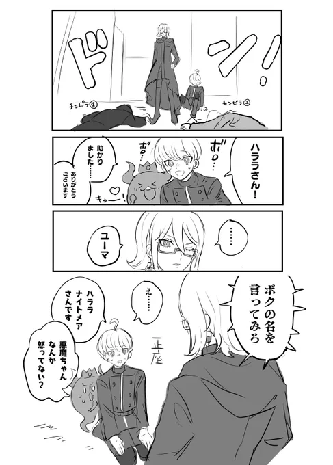ハラ+ユマ 早めに呼べ 