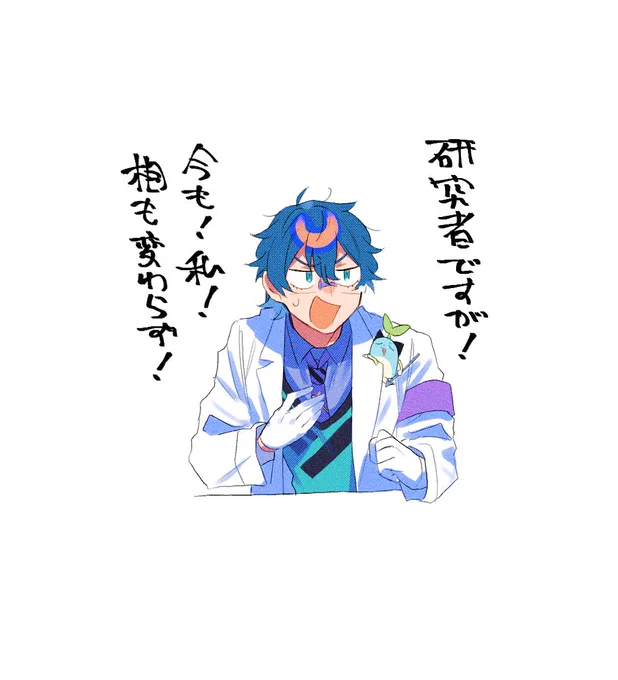 ずっと研究者