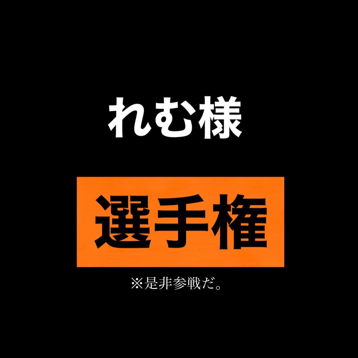 omame_r18's tweet photo. https://t.co/6TfHaFf5bc
