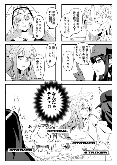 「みんな違ってみんないい」とはならない。  夏コミにブルアカの漫画&色紙で参加します。 よろしくお願いします。  #ブルアカ