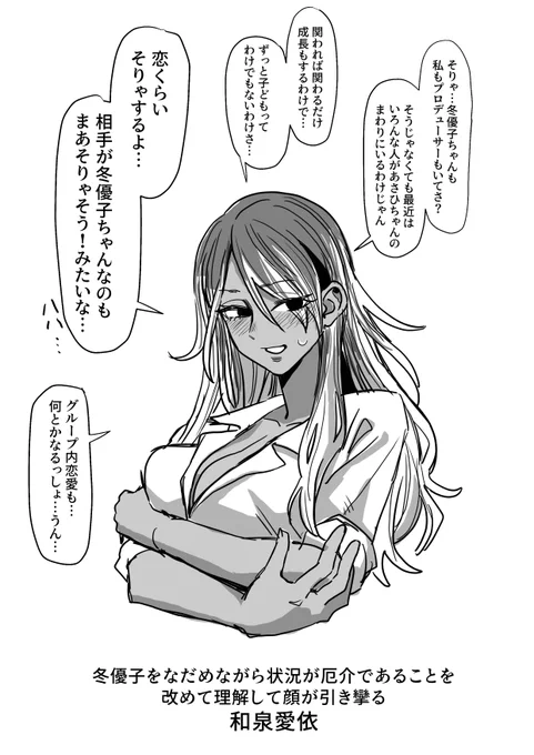 愛依みたいな普段優しくて明るくて笑ってる人がちょっと引いた立場で考え込んだり状況を整理したり正しいこと言って諭したりしてるのいいよね(早口) 