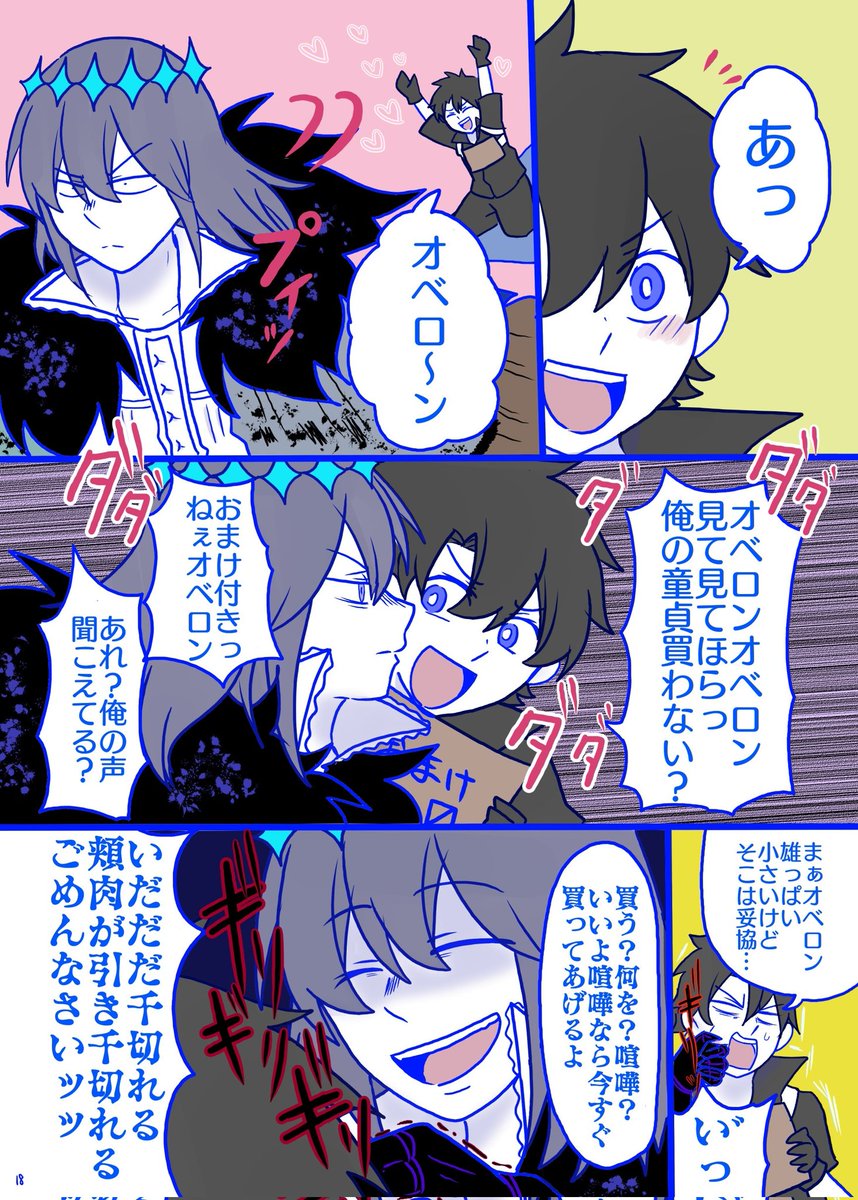 こっちは童貞の話 