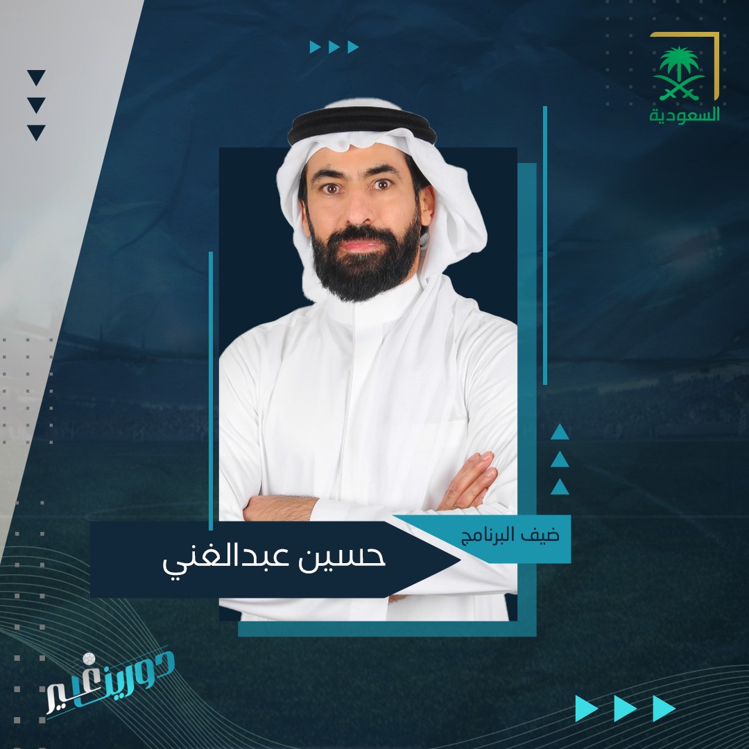 SBA_sport's tweet photo. #حسين_عبدالغن��.. ببطولاته وخبراته كلاعب وإداري؛ سيتحف مشاهدي #دورينا_غير بتحليلاته وتوقعاته وتقييمه الفني⚽

نور البرنامج ياكابتن😍❤️ https://t.co/iliBPsLtbO