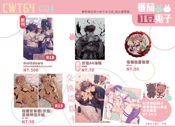 [CWT64 工商] 兩天都在C04 歡迎來找我 🥰