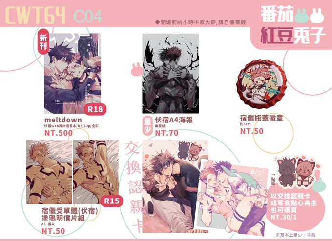 [CWT64 工商] 兩天都在C04 歡迎來找我 🥰
