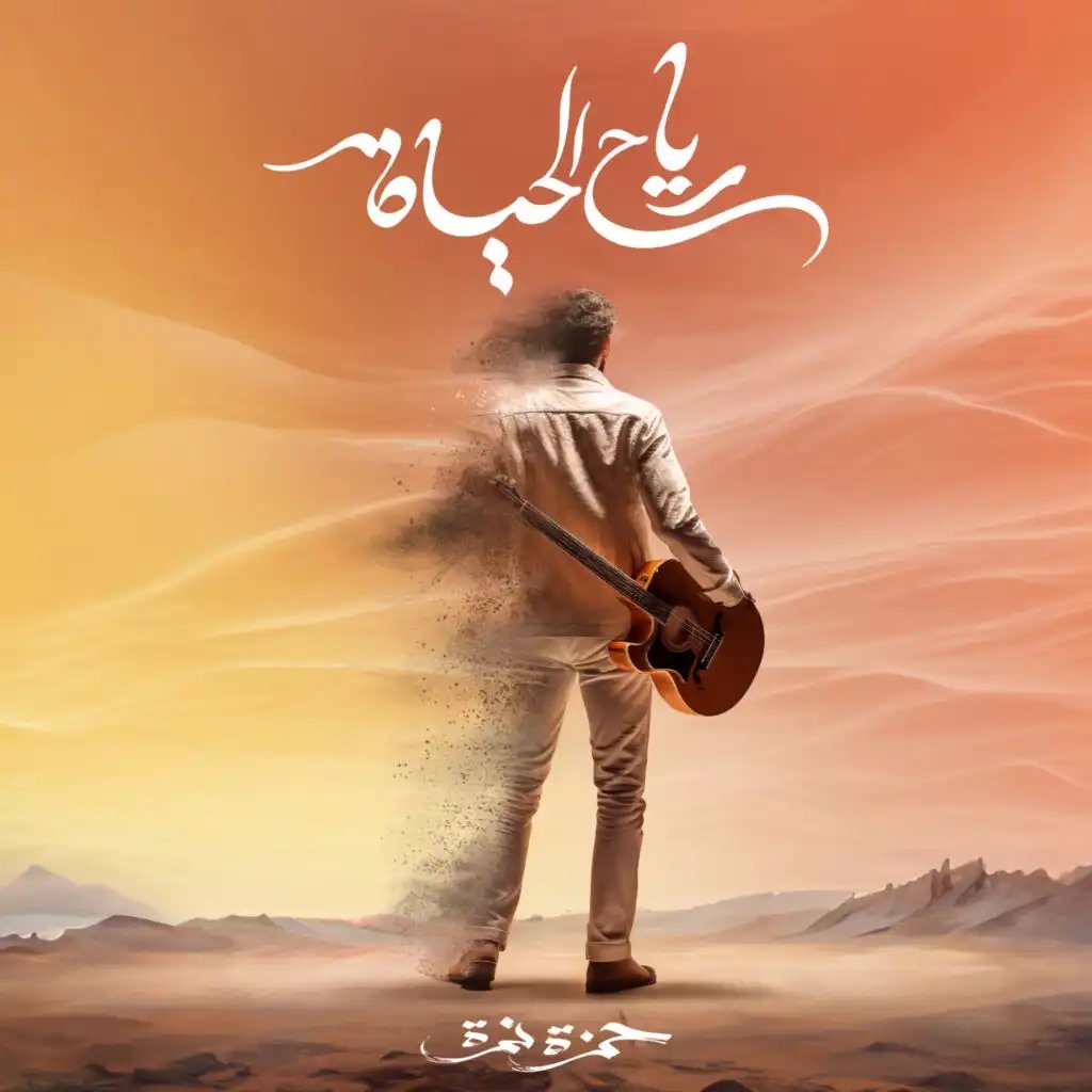 karimelsayed200's tweet photo. #NowPlaying “Reyah El Hayah” by @HamzaNamira on #Anghami https://t.co/eUyGS68YIO https://t.co/wMi2pJuIsS