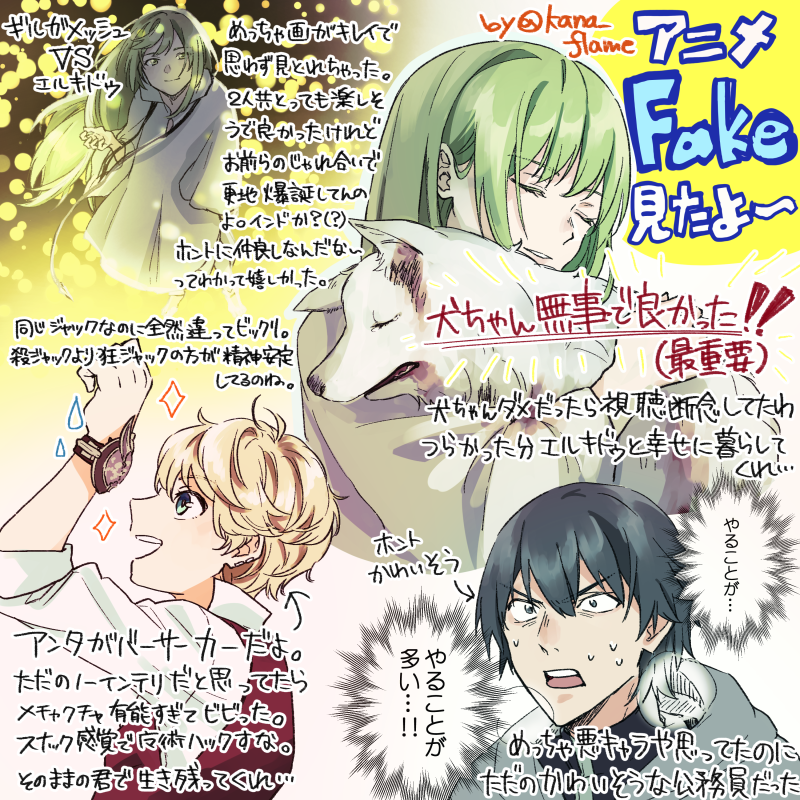 特番?のFake見たよ!てっきりギルガメッシュVSエルキドゥって物語終盤のココ一番の盛り上がりシーンだと思ってたから、序盤の序盤どころか戦争すら始まってない段階でドンパチしててめっちゃビックリした。