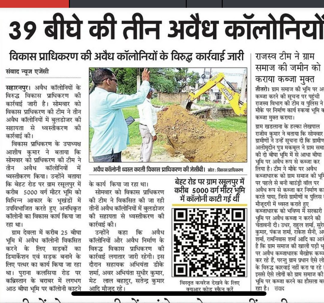 Saharanpur Development Authority tweet media