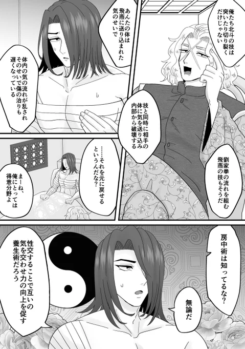【太ギー】※大佐生存if注意※ぼくのかんがえたさいきょうの房中術の漫画です。 1/2 