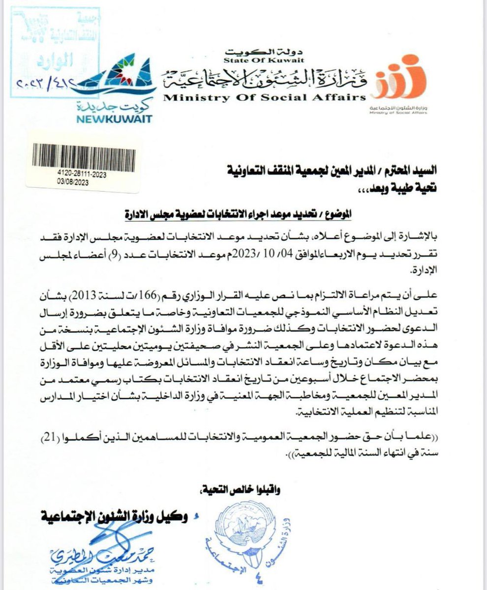 3zizKamel's tweet photo. تم تحديد موعد إنتخابات #جمعية_المنقف بتاريخ 4/10/2023 .
نسأل الله التوفيق ولانستغني عن دعمكم .
#رؤية_جديدة https://t.co/GHbI031NQP