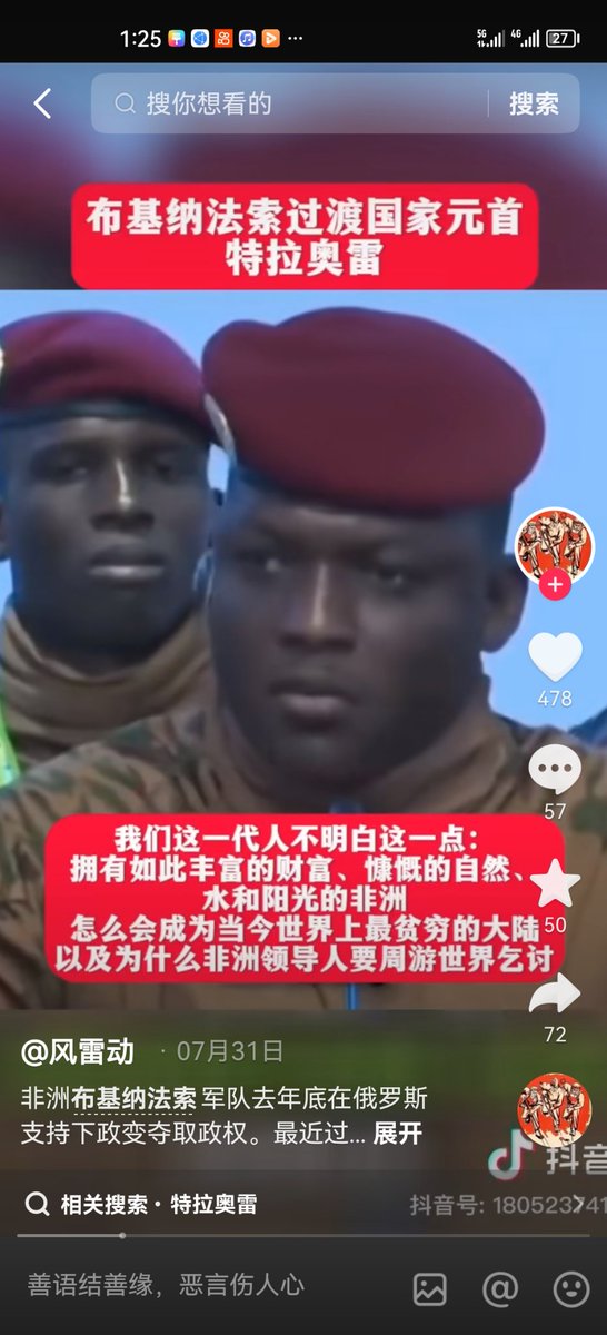 zhanhao668's tweet photo. 世界上最年轻的国家元首，34岁的布基纳法索总统在法国宣布将削减援助后表示：我们接受法国援助已经63年了，但我们的国家还没有发展起来，所以现在切断它不会杀死我们，相反，它会激励我们工作和依靠自己。 https://t.co/L3XSdOL1iJ