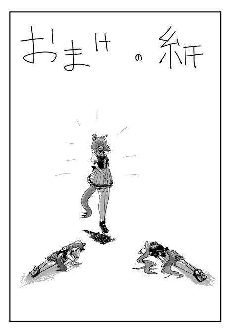 これは新刊のおまけ