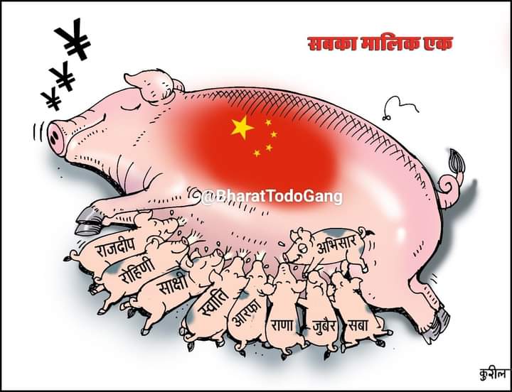 RajendraSBhati's tweet image. सबका मालिक एक 
#ChineseAgent #AbhisarSharma #Newsclick #ChinaFunding
