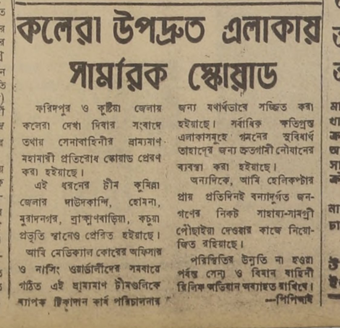 The Daily Ittefaq August 14 1970 1 President General A M Yahya Khan the-daily-ittefaq-august-14-1970-1-president-general-a-m-yahya-khan