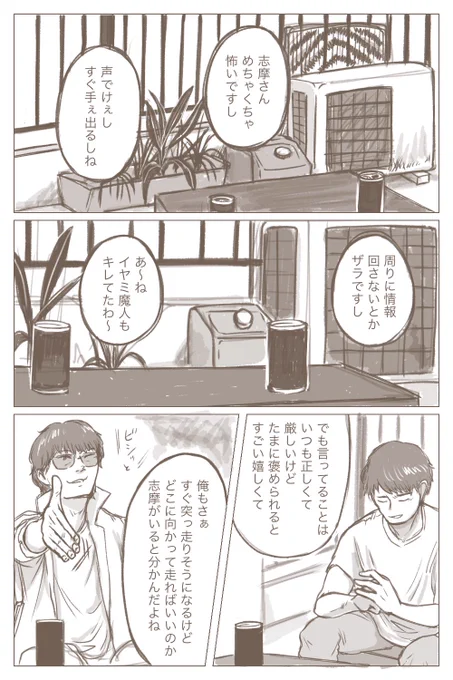 「(志摩の)良い相棒になれそうじゃん?」  ----  ※とってもふんわりした話 ※なんでも許せる人向け
