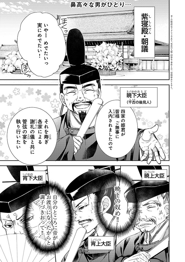 今日は #薬草の日 薬師を目指していた下級貴族の千古姫が、正后候補の数合わせで入内した後宮で、薬草の知識を生かして様々な問題を解決していく #暁花薬殿物語 から、こちらのエピソードをどうぞ! #漫画が読めるハッシュタグ