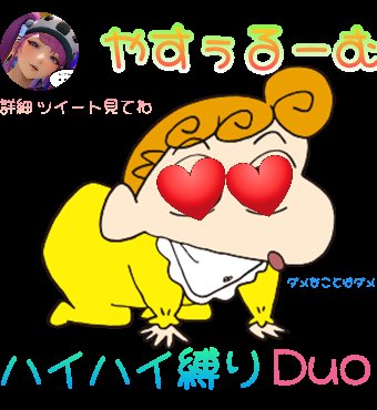 ☀️　8月12日　22:30
🗺️　ランド
⚔️　ハイハイDuo
🥇　500p×p
参加条件　F&amp;R(全)　お返し優先。
ダメなことはダメ🆖
MAP詳細はルームで確認。
#デュオゲリラ　#ハイハイ