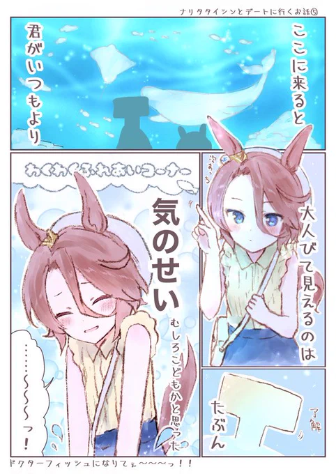 【ナリタタイシンとデートに行くお話】3/4