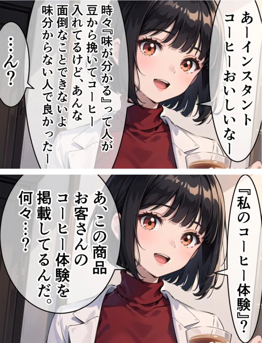 女医ちゃんのコピペ4コマ「コーヒー」(1/2) 