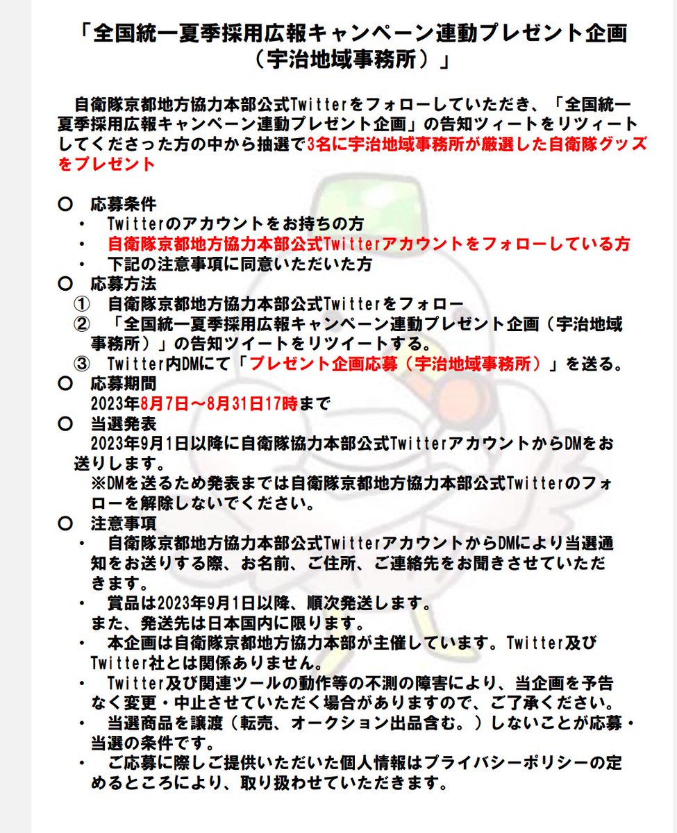 kyotopco's tweet photo. -`  𝕋𝕨𝕚𝕥𝕥𝕖𝕣プレゼント企画   ´-
#宇治地域事務所 からは
陸海空の迷彩柄がかっこいい✨️軽くて強い傘を抽選で3名様に ‼️
傘のプレゼントは末広がりで緑起がいいものとされています☂️ご存知でしたか？
どれが当たるかは届いてからのお楽しみ🤍
ご応募お待ちしております🔆
#自衛隊サマキャン https://t.co/4w8FxxptPK