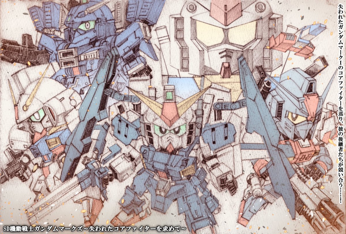 「直近の過去絵をポストしてみたり……  #SDガンダム」|中西達郎ロボットチェス体験版配布中のイラスト