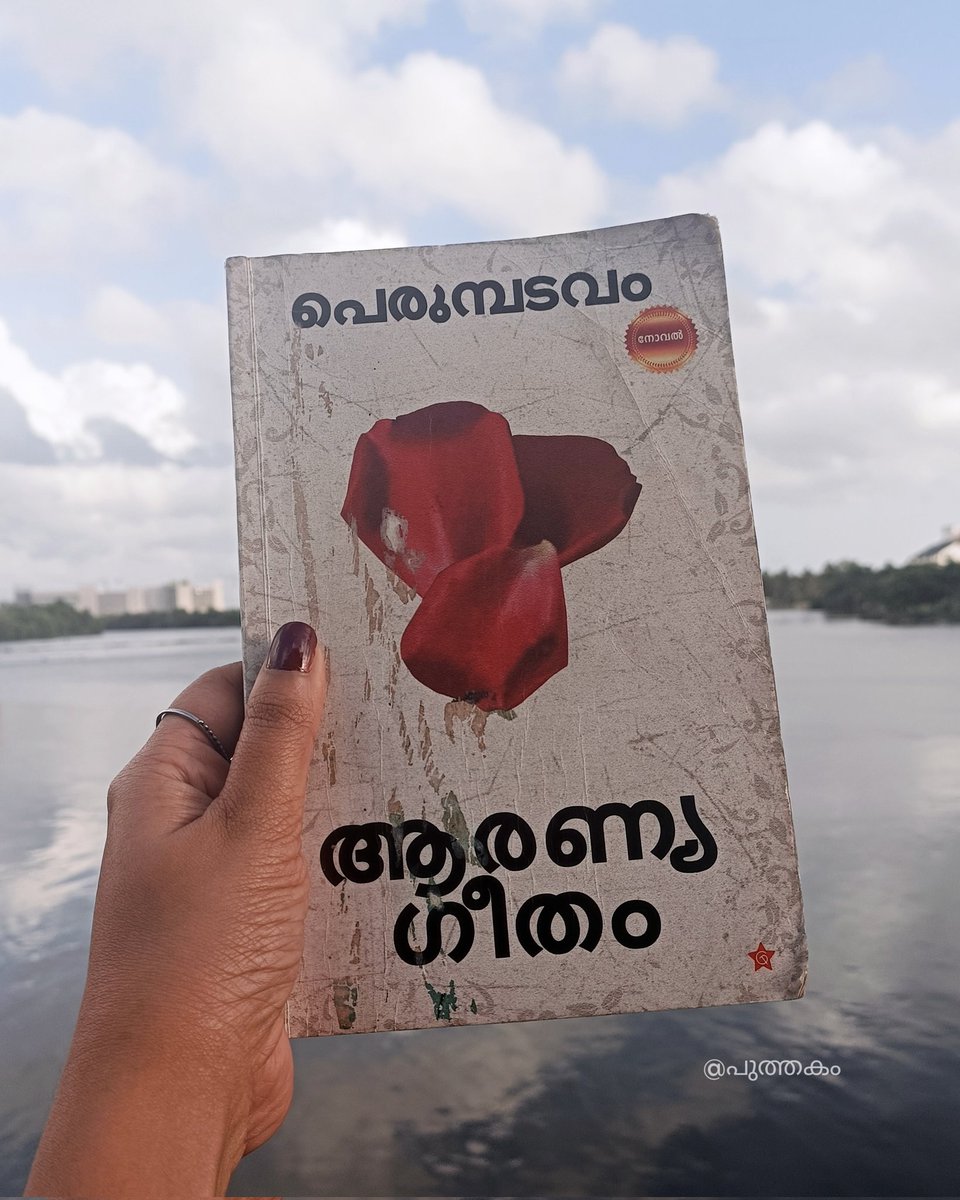 LekshmiRam12's tweet photo. 📚Book - ആരണ്യഗീതം
✒️Writer- പെരുമ്പടവം 
📍publisher- ചിന്ത പബ്ലിഷേഴ്സ്

Read review of ആരണ്യഗീതം
https://t.co/dhOar3v9V7
.
.
.
#പുത്തകം #puthakam
#aaranyageetham
#aaranyageethamnovel #perumbadavam #perumbadavamsreeedharan #chindapublishers 
#malayalamnovel https://t.co/CeJ8WAU710