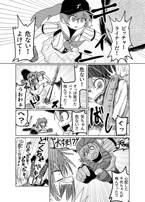 ハチナイデーなのでハチナイ漫画