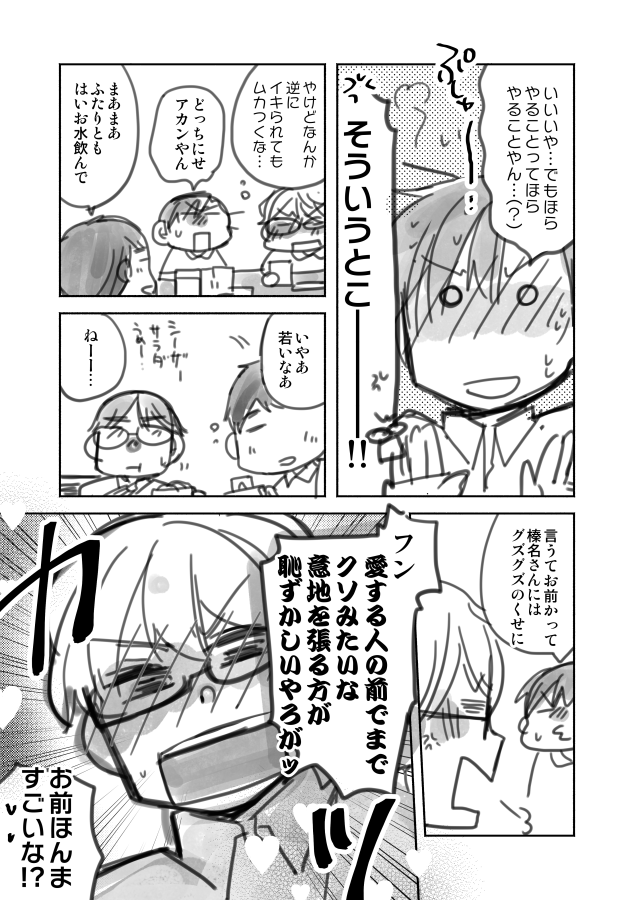 ついでにうち鎮シリーズ男性陣が集まって呑み会してるまんがもおいておきます (2/2) 