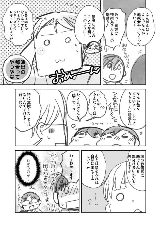 ついでにうち鎮シリーズ男性陣が集まって呑み会してるまんがもおいておきます (2/2) 