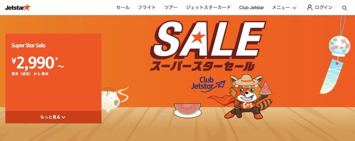 trawi_site's tweet photo. Jetstarのスーパースターセール
8月10日12時～16日12時に開催
9月20日～11月22日に復路2,990円

【復路2,990円の路線】
東京-札幌
東京-大阪
東京-香川
東京-愛媛
東京-高知
東京-福岡
東京-長崎
東京-大分
東京-熊本
東京-宮崎
東京-鹿児島
東京-沖縄

大阪-札幌
大阪-東京
大阪-沖縄

名古屋-福岡
名古屋-沖縄

札幌-東京
札幌-大阪

福岡-東京
福岡-名古屋

沖縄-東京
沖縄-大阪
沖縄-名古屋

香川-東京
愛媛-東京
高知-東京
長崎-東京
大分-東京
熊本-東京
宮崎-東京
鹿児島-東京

※ 席数が少ないため早押し
※ 路線ごとに曜日限定