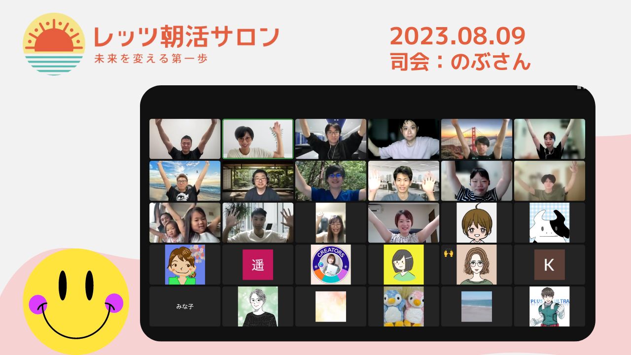レッツ朝活サロン