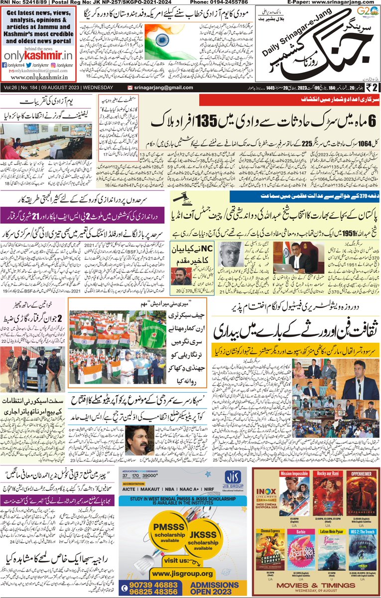 srinagarjang's tweet photo. سرینگر جنگ صفحہ اول بتاریخ 9 اگست 2023 بروز بدھوار
#Kashmir #JammuAndKashmir #Article370Hearing @diprjk #SrinagarJang @JKNC_ @ImranNDar @srinagaradmin #09Aug #Wednesday