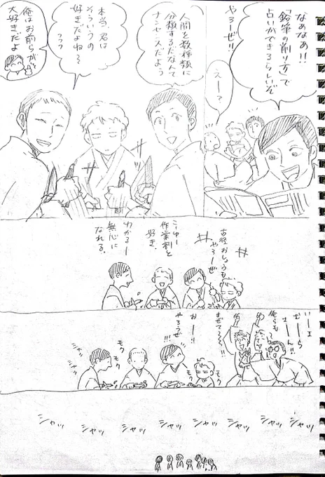 鉛筆削り占い落描き。