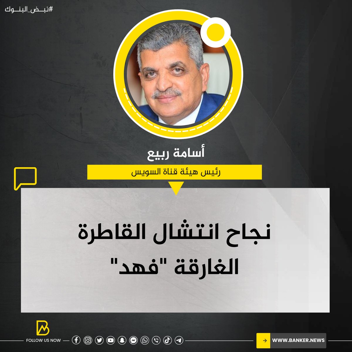 بانكير - Banker tweet media